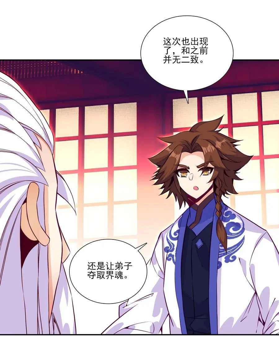 261 第256话 上界之人 第42页