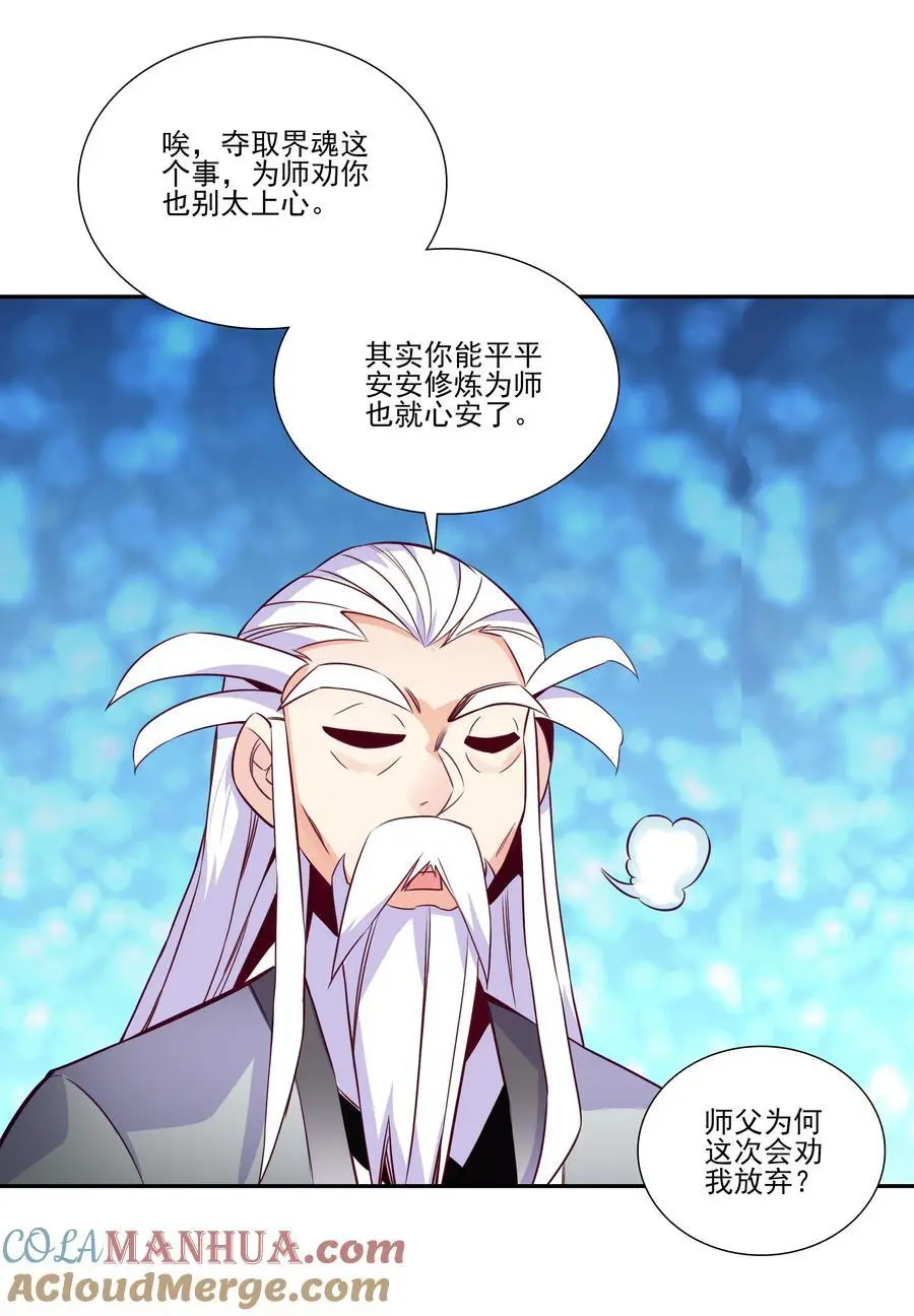 261 第256话 上界之人 第43页