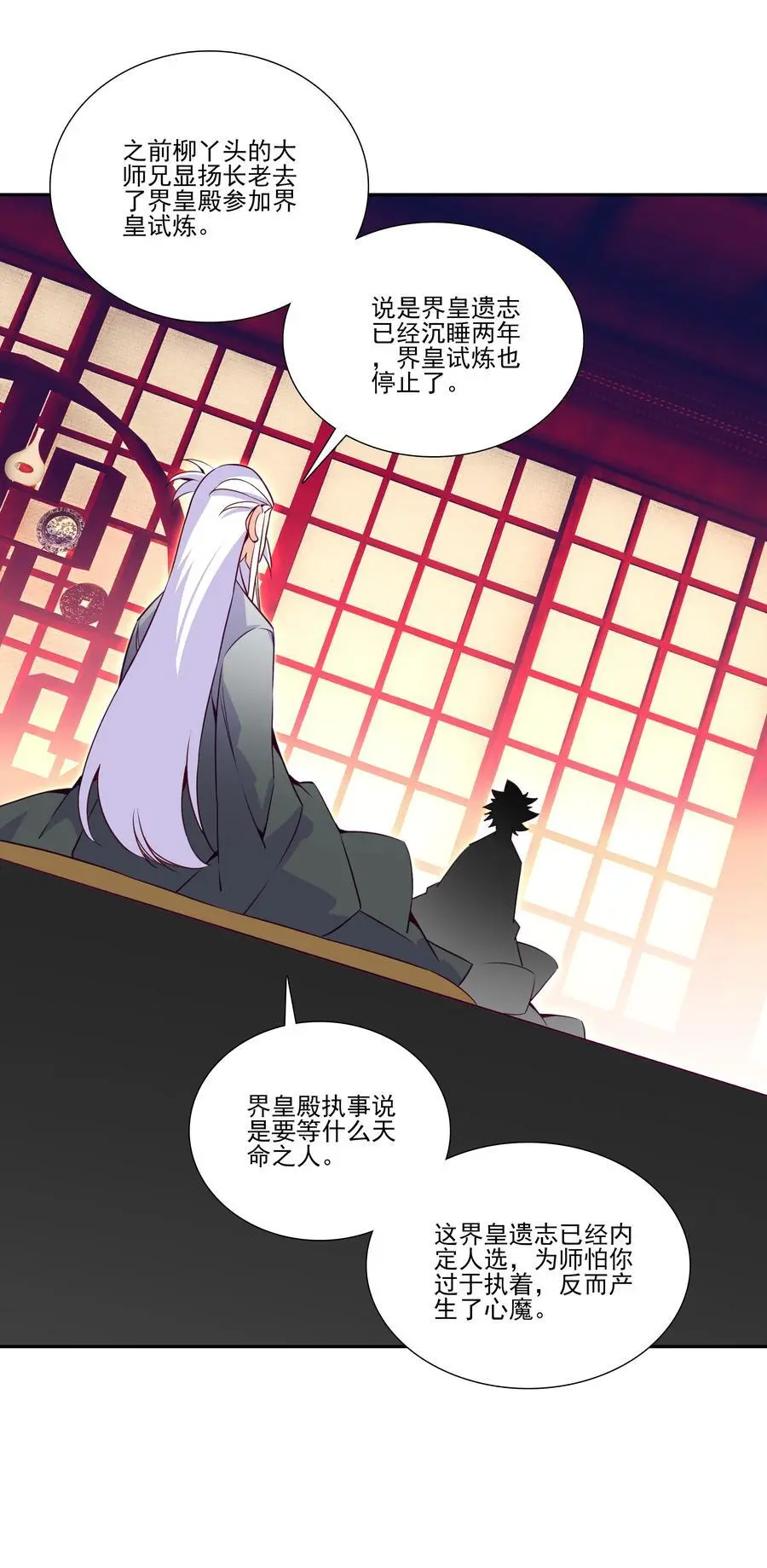 261 第256话 上界之人 第44页