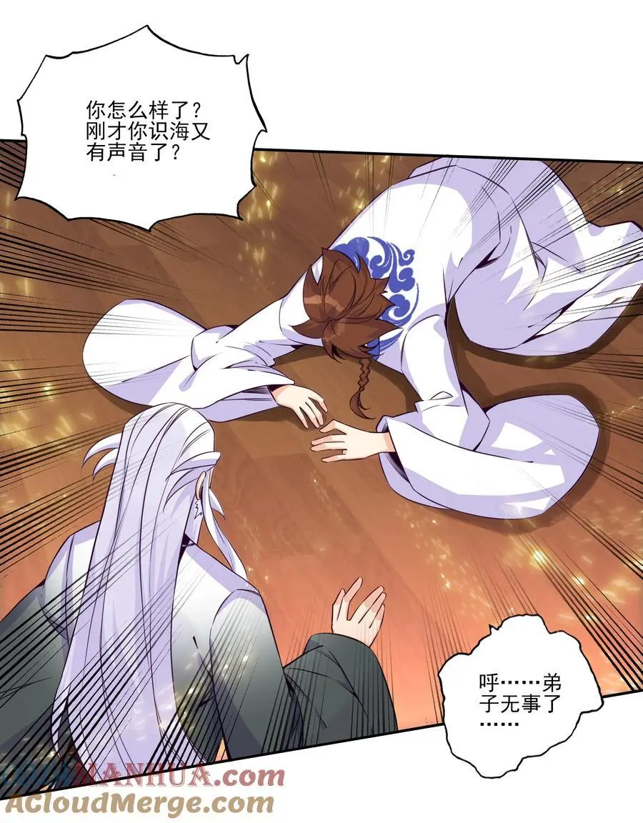 262 第257话 要生啦~ 第4页