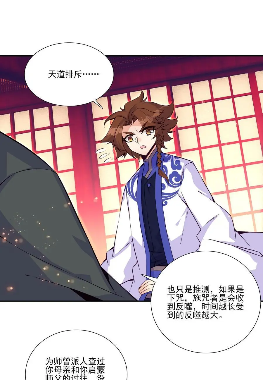 262 第257话 要生啦~ 第14页