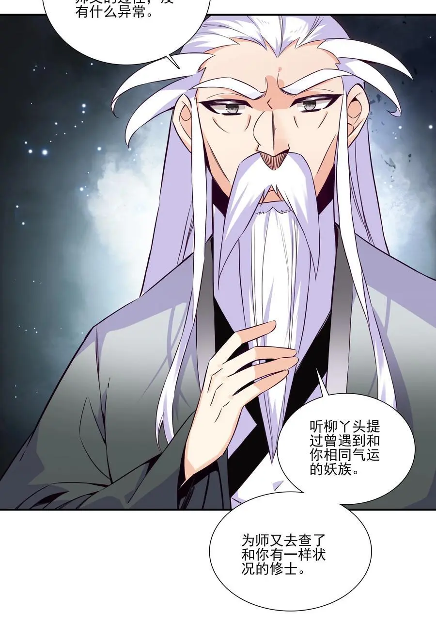 262 第257话 要生啦~ 第15页