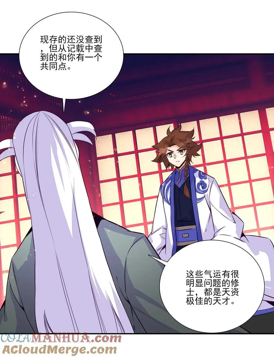 262 第257话 要生啦~ 第16页