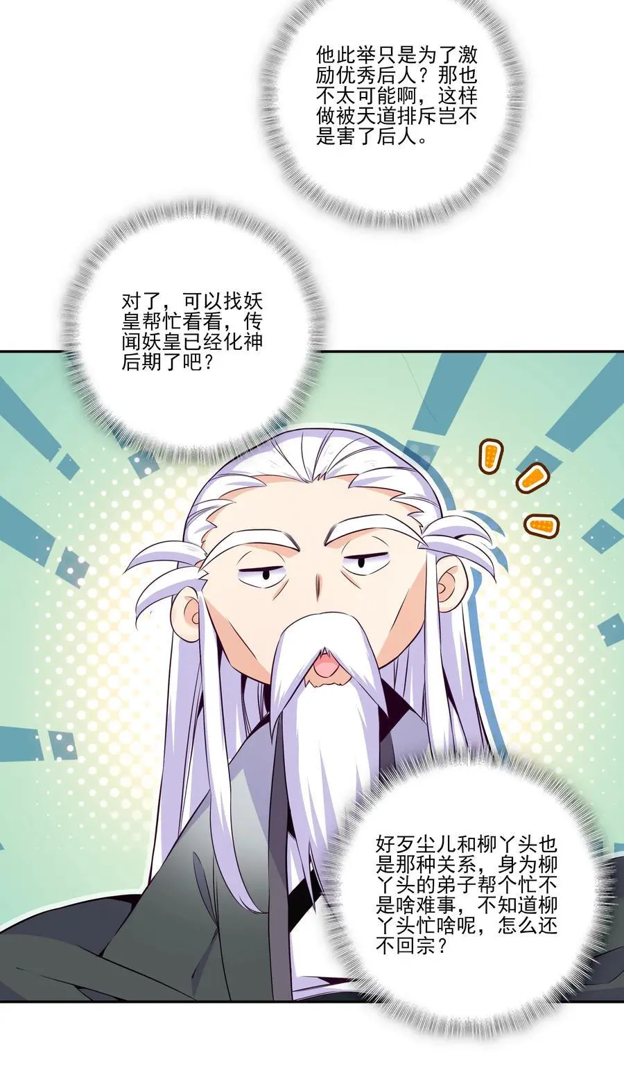 262 第257话 要生啦~ 第27页
