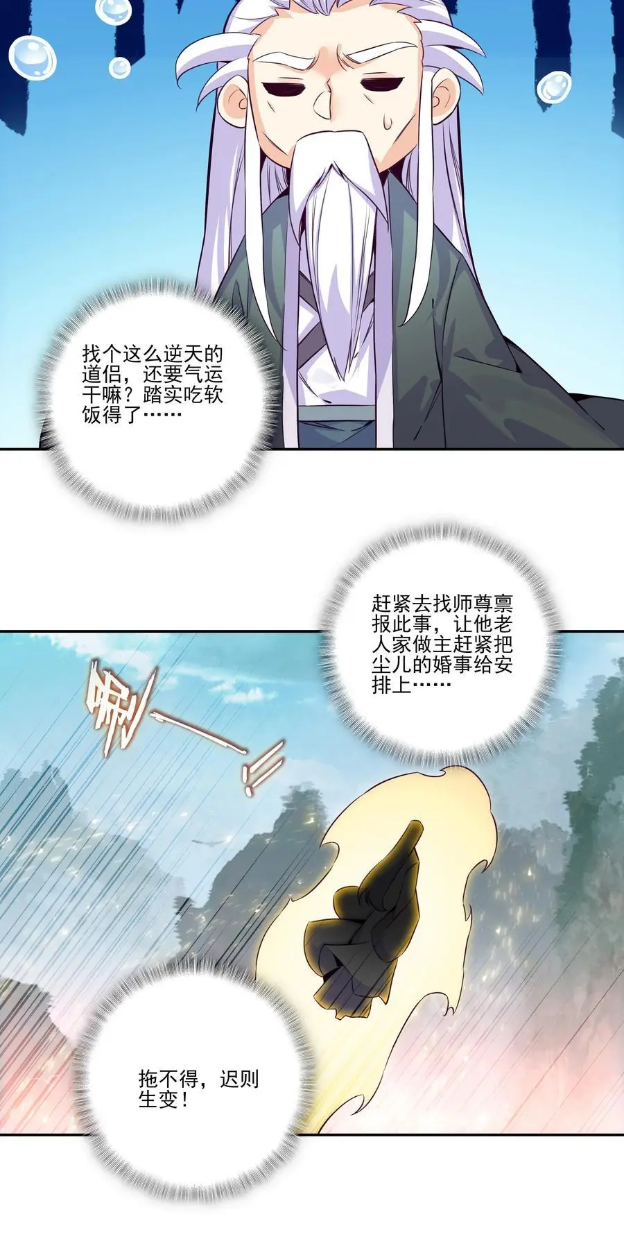 262 第257话 要生啦~ 第36页