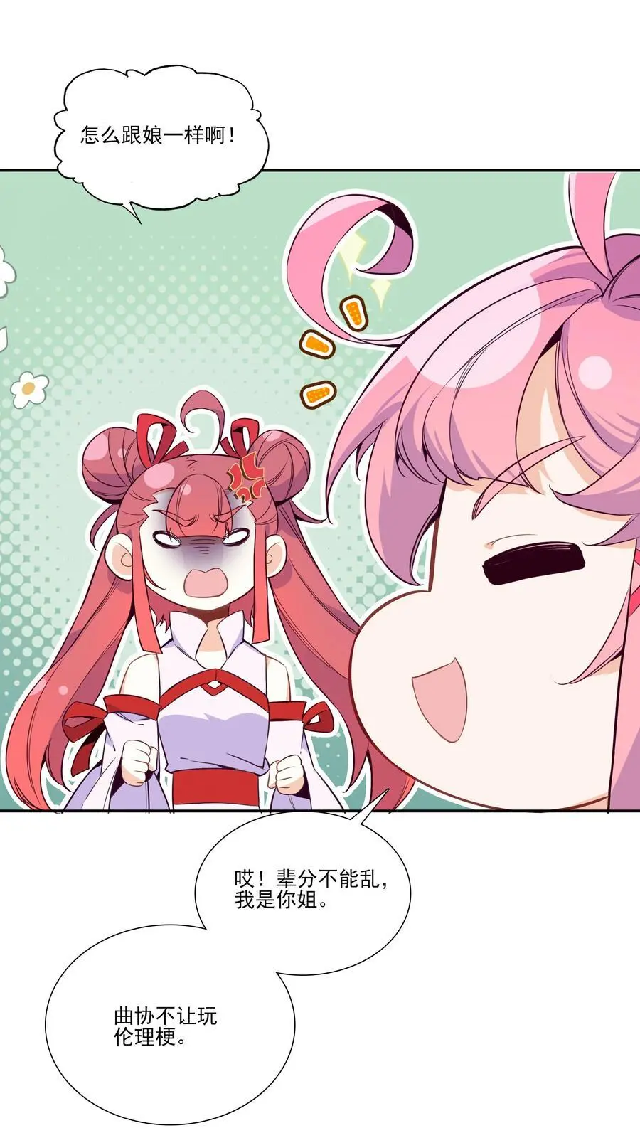 262 第257话 要生啦~ 第41页