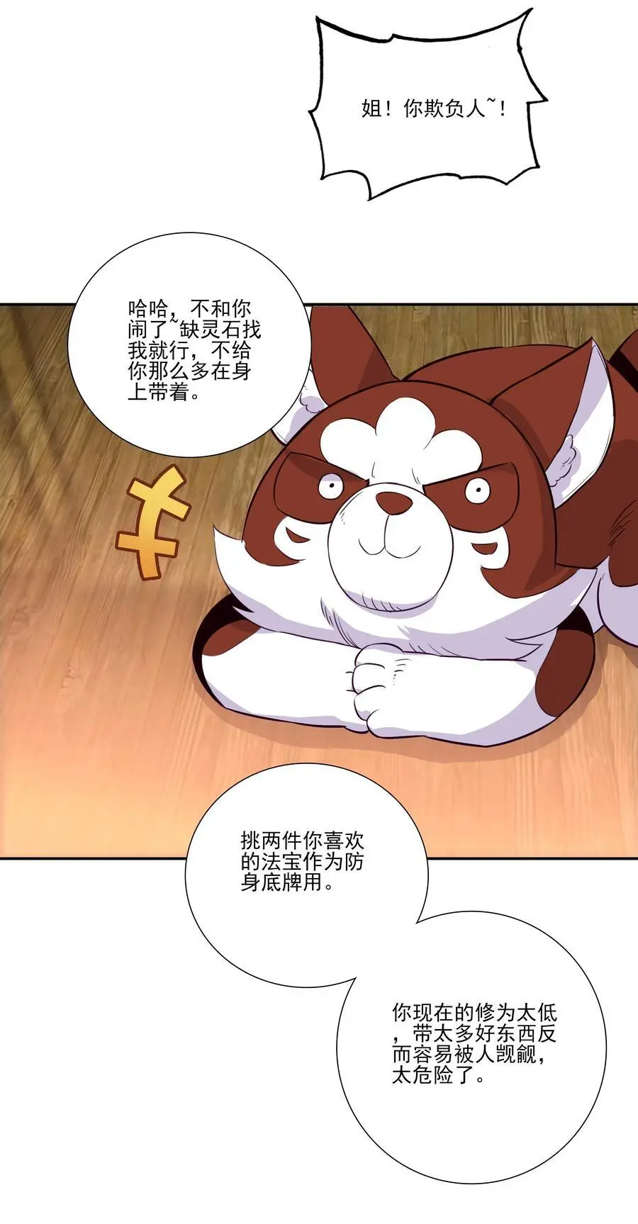 262 第257话 要生啦~ 第42页