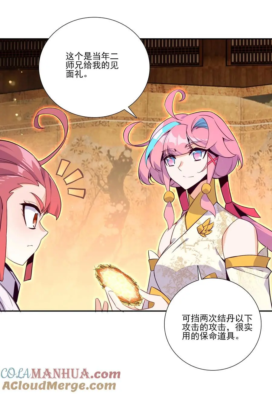 262 第257话 要生啦~ 第43页
