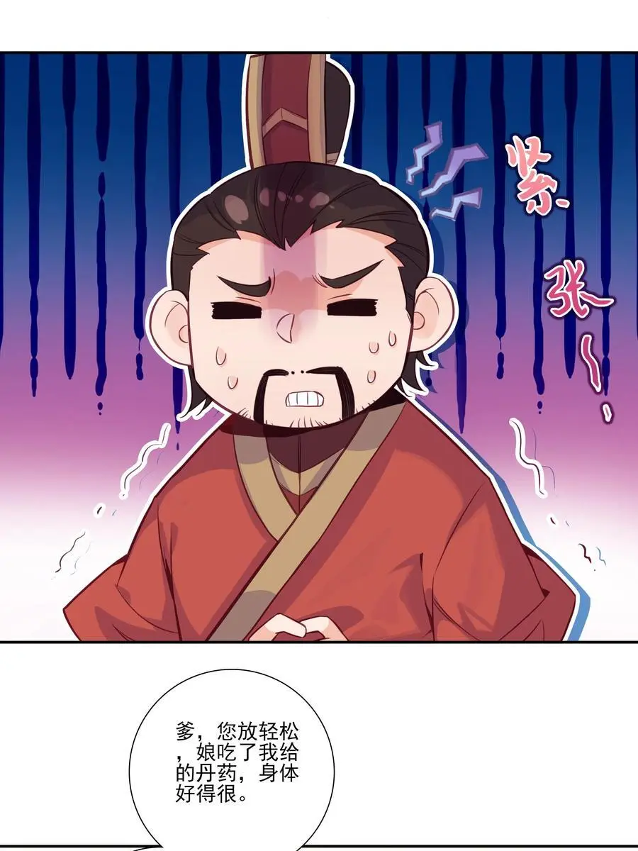 262 第258话 女大当嫁 第3页