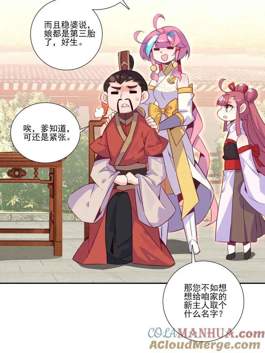 262 第258话 女大当嫁 第4页
