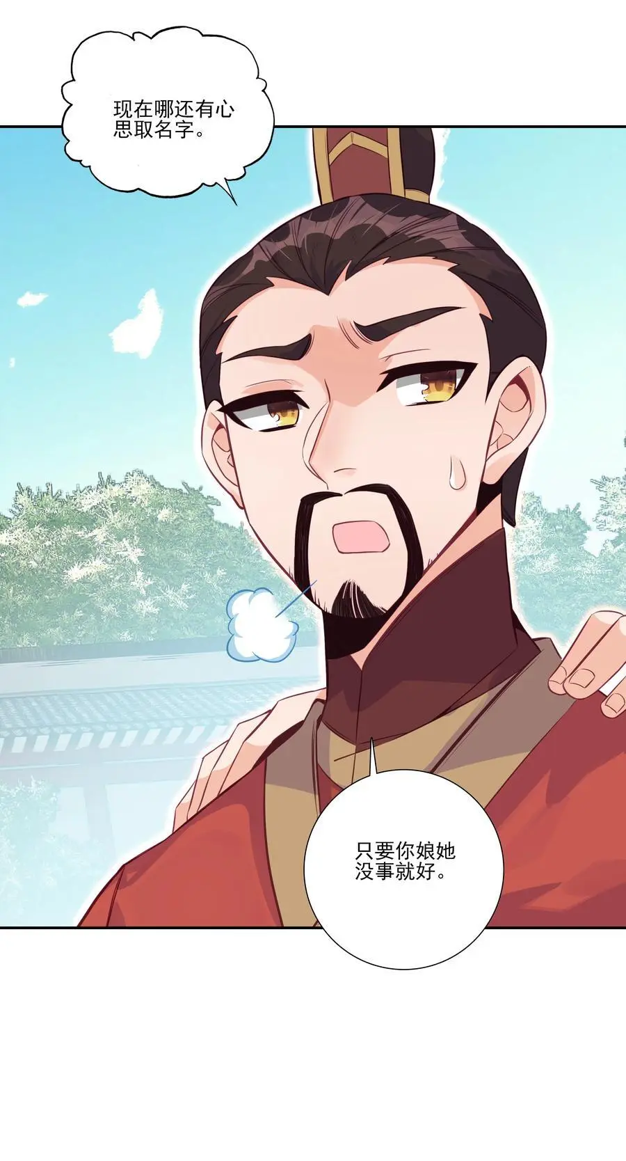 262 第258话 女大当嫁 第5页