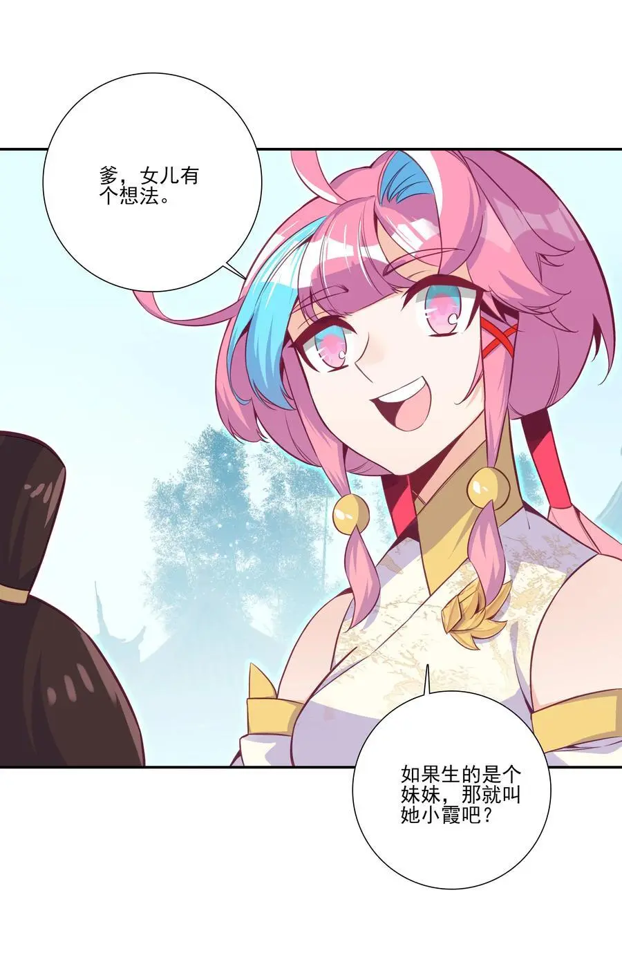 262 第258话 女大当嫁 第6页