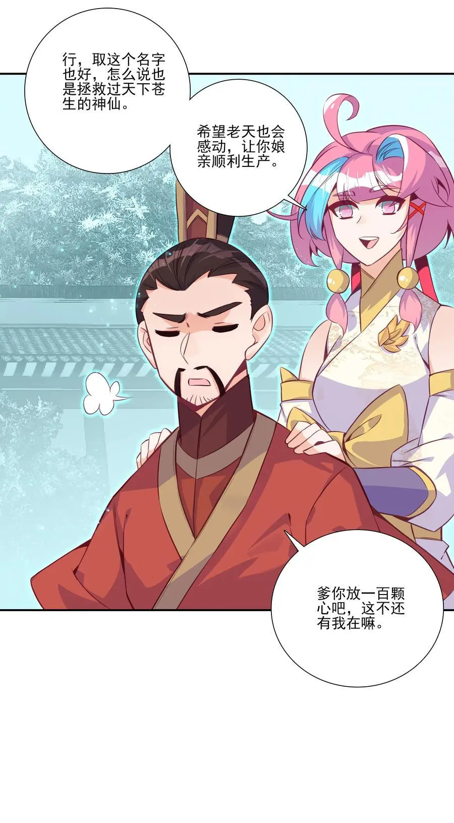 262 第258话 女大当嫁 第9页