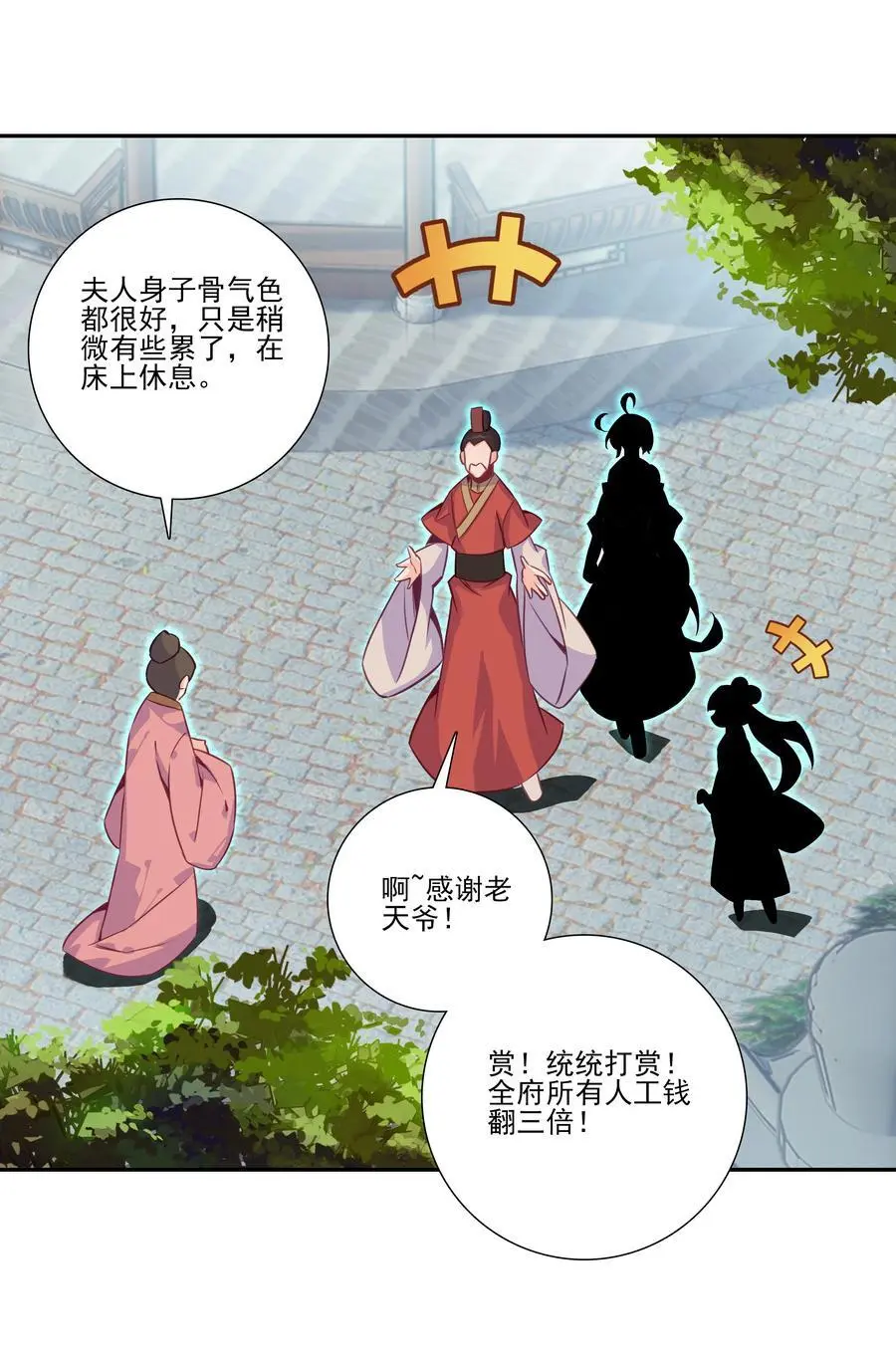 262 第258话 女大当嫁 第11页