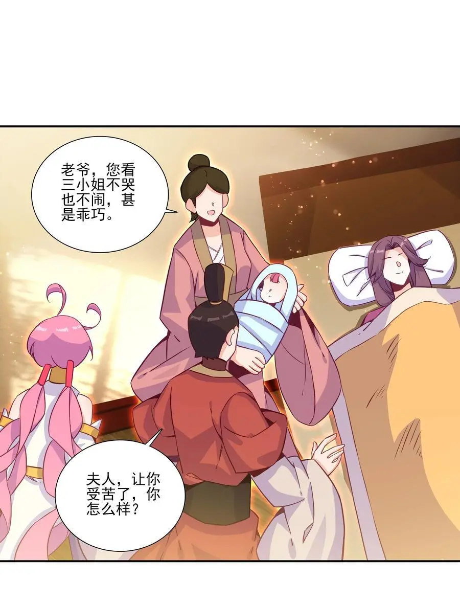 262 第258话 女大当嫁 第14页
