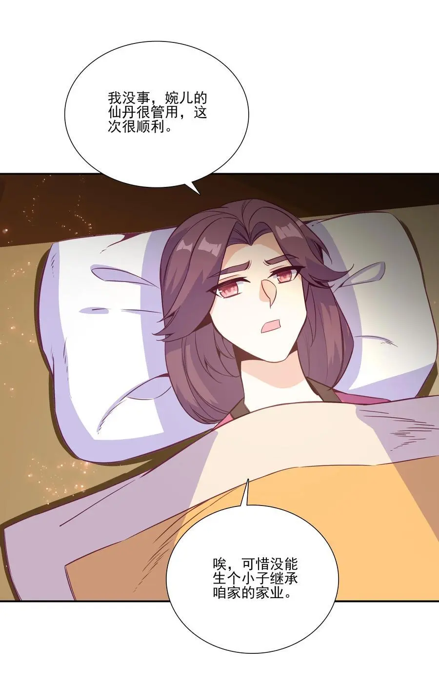262 第258话 女大当嫁 第15页