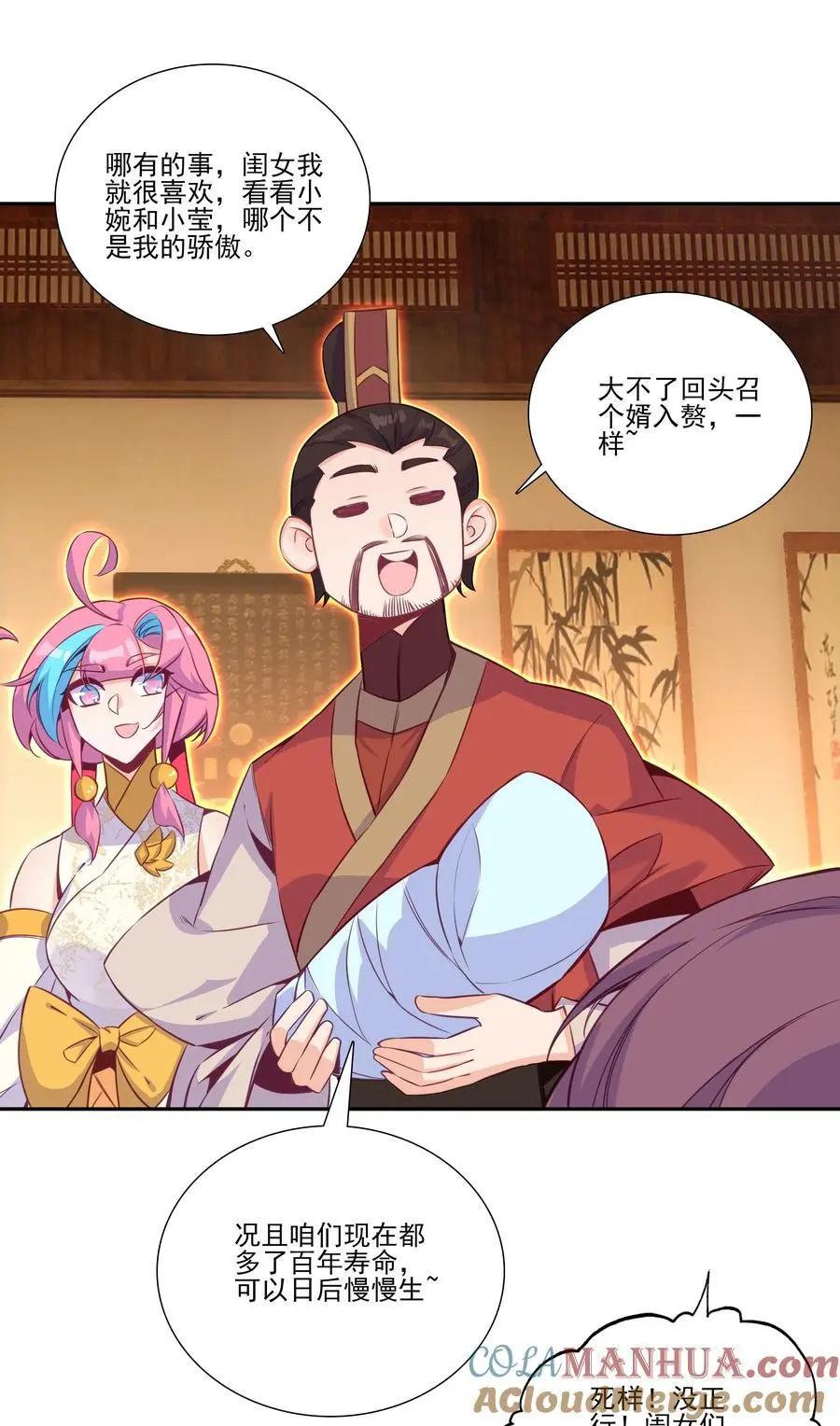 262 第258话 女大当嫁 第16页