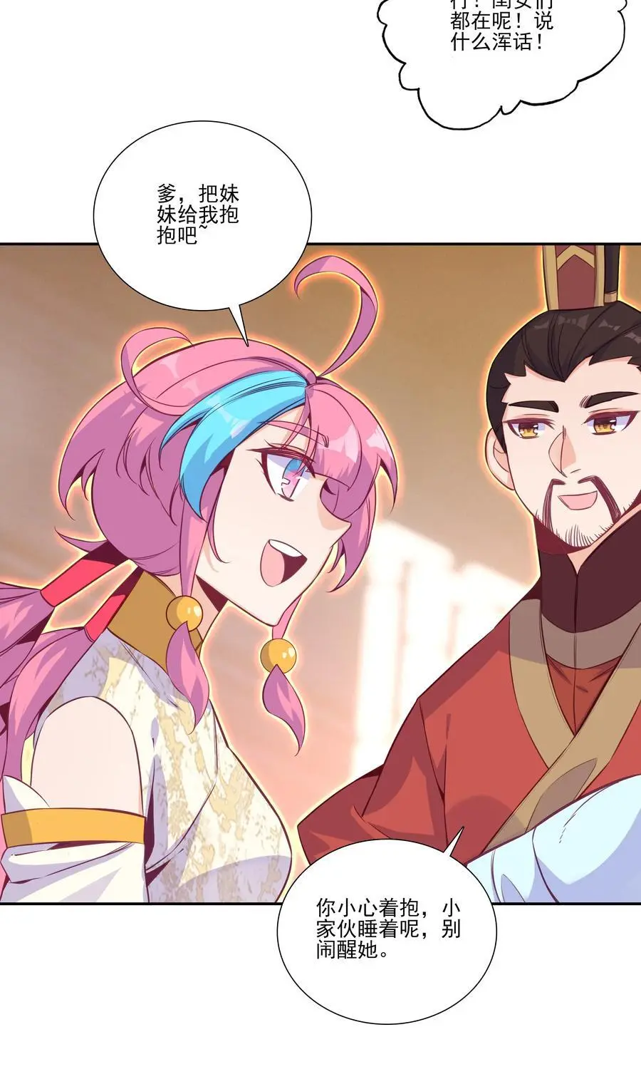 262 第258话 女大当嫁 第17页