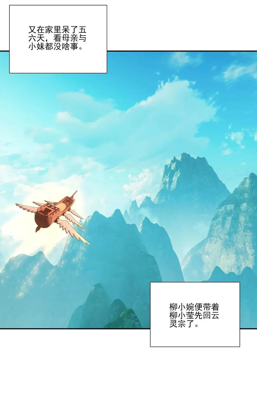 262 第258话 女大当嫁 第21页