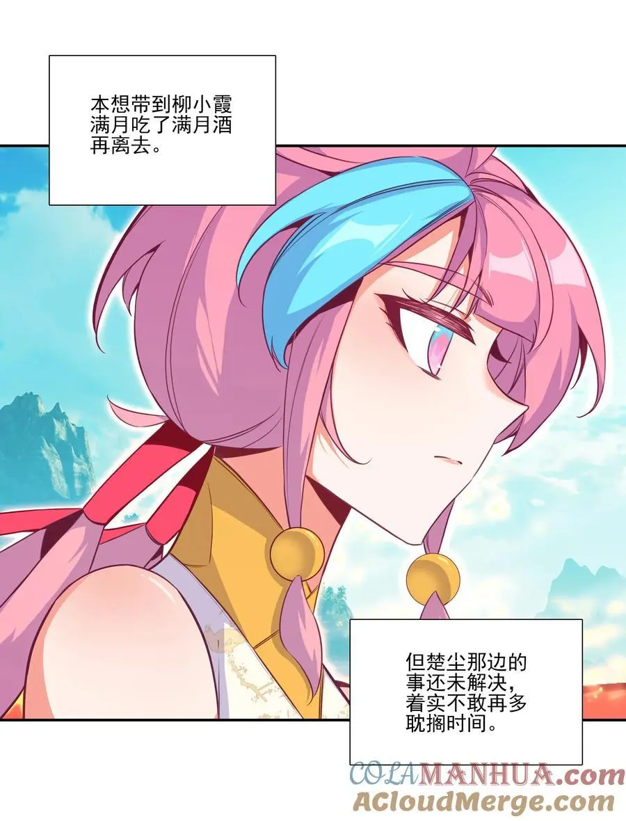 262 第258话 女大当嫁 第22页