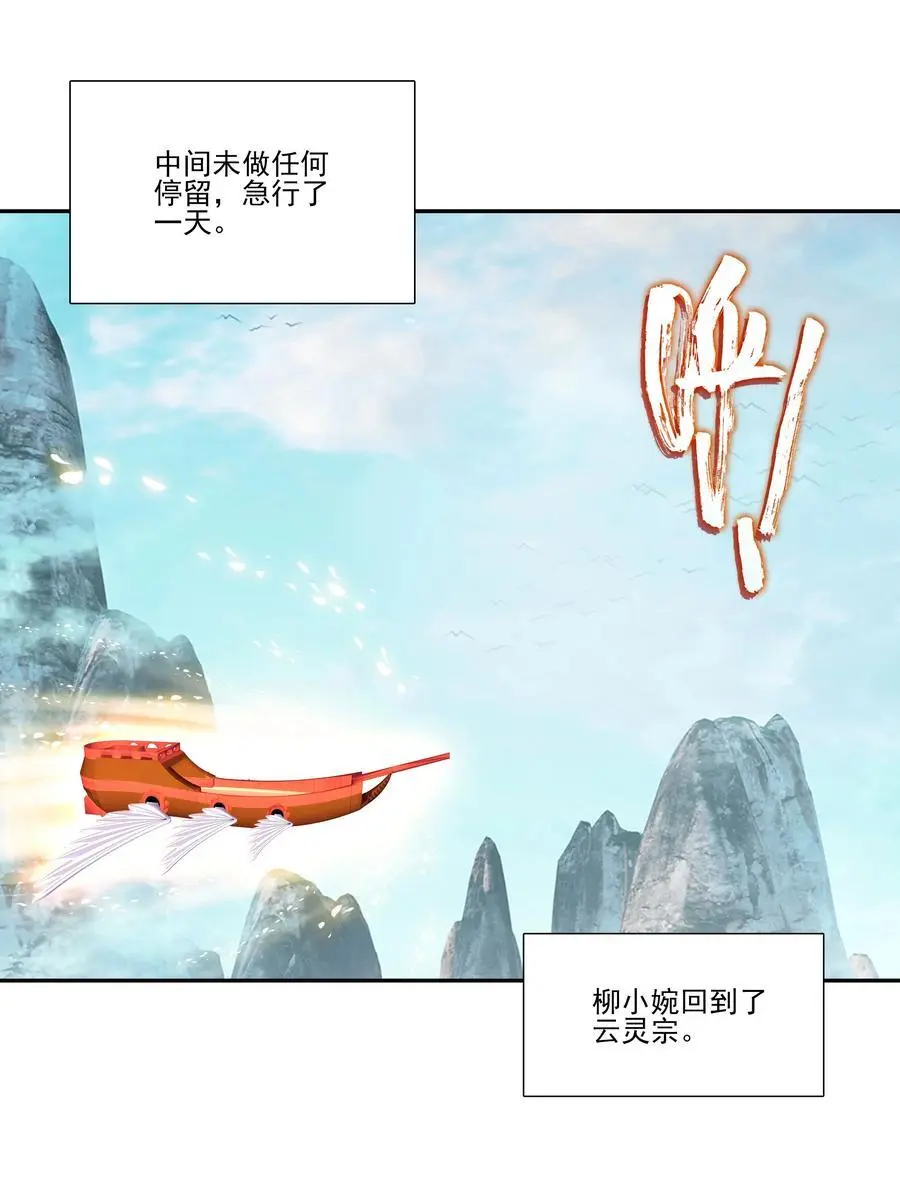 262 第258话 女大当嫁 第23页