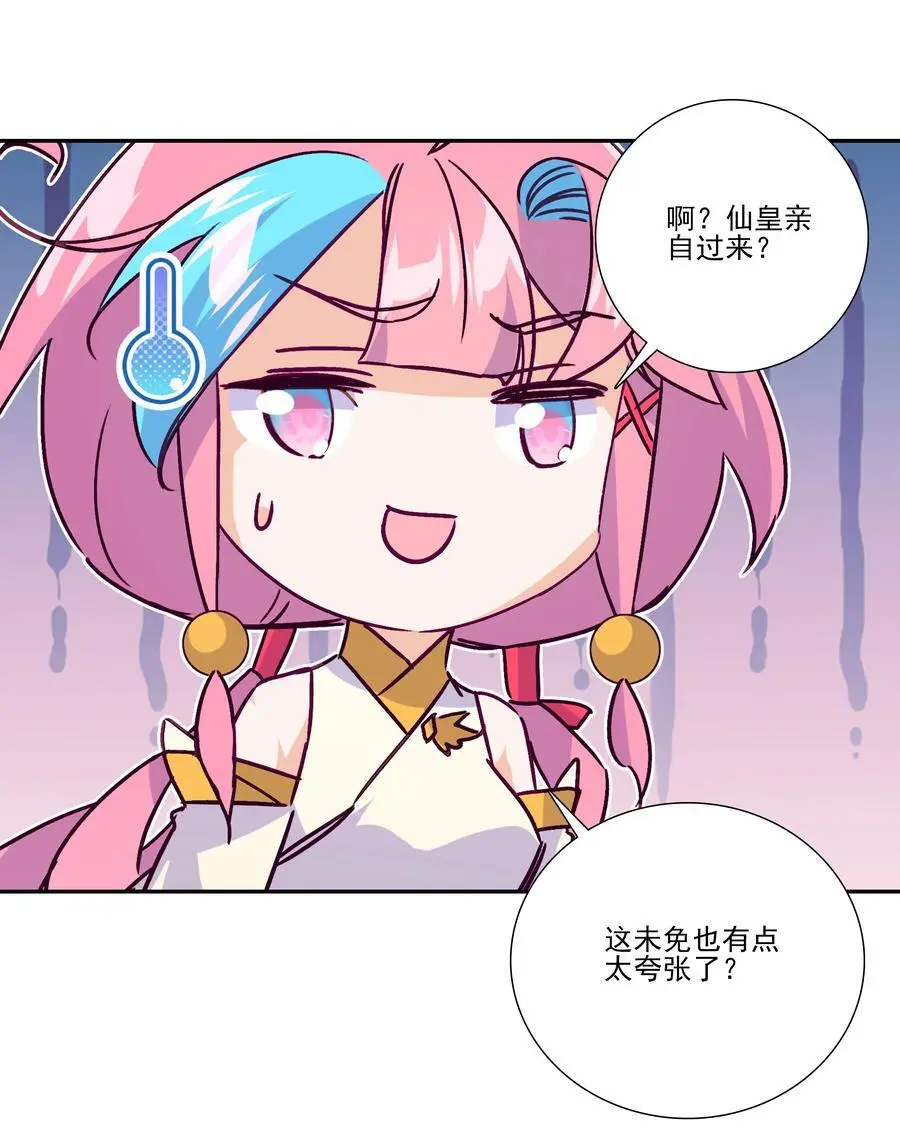 262 第258话 女大当嫁 第30页