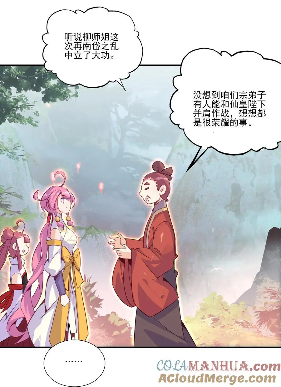262 第258话 女大当嫁 第31页