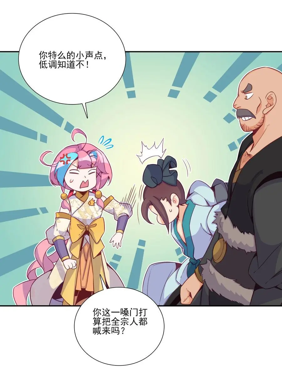 262 第258话 女大当嫁 第35页