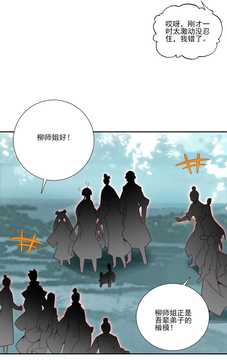 262 第258话 女大当嫁 第36页