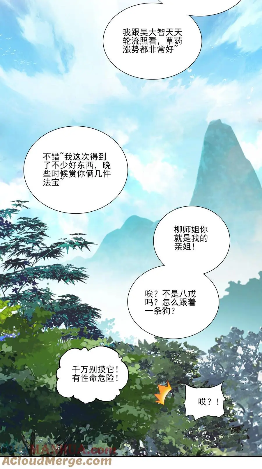 262 第258话 女大当嫁 第40页