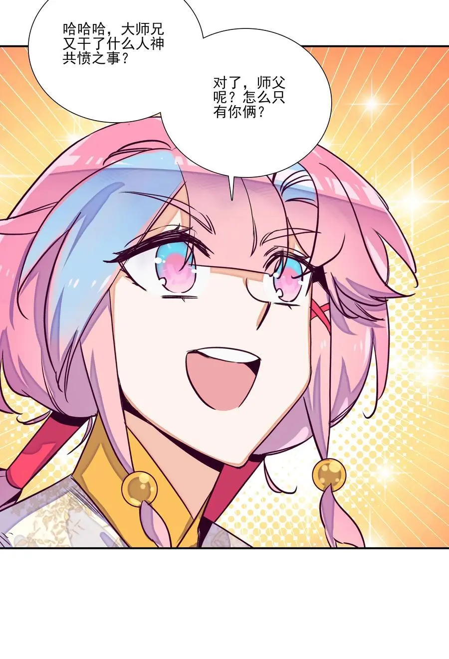 262 第258话 女大当嫁 第45页