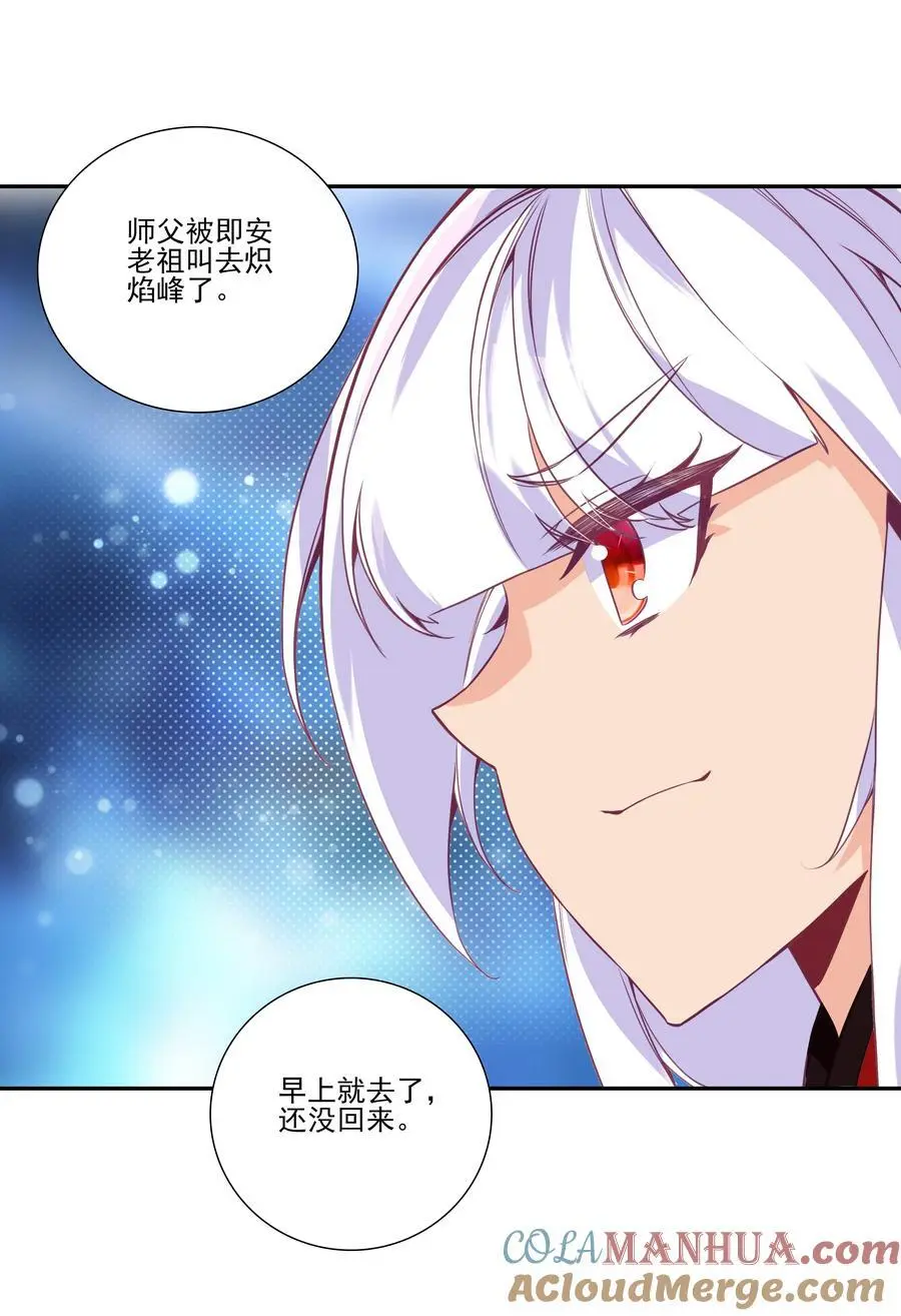262 第258话 女大当嫁 第46页