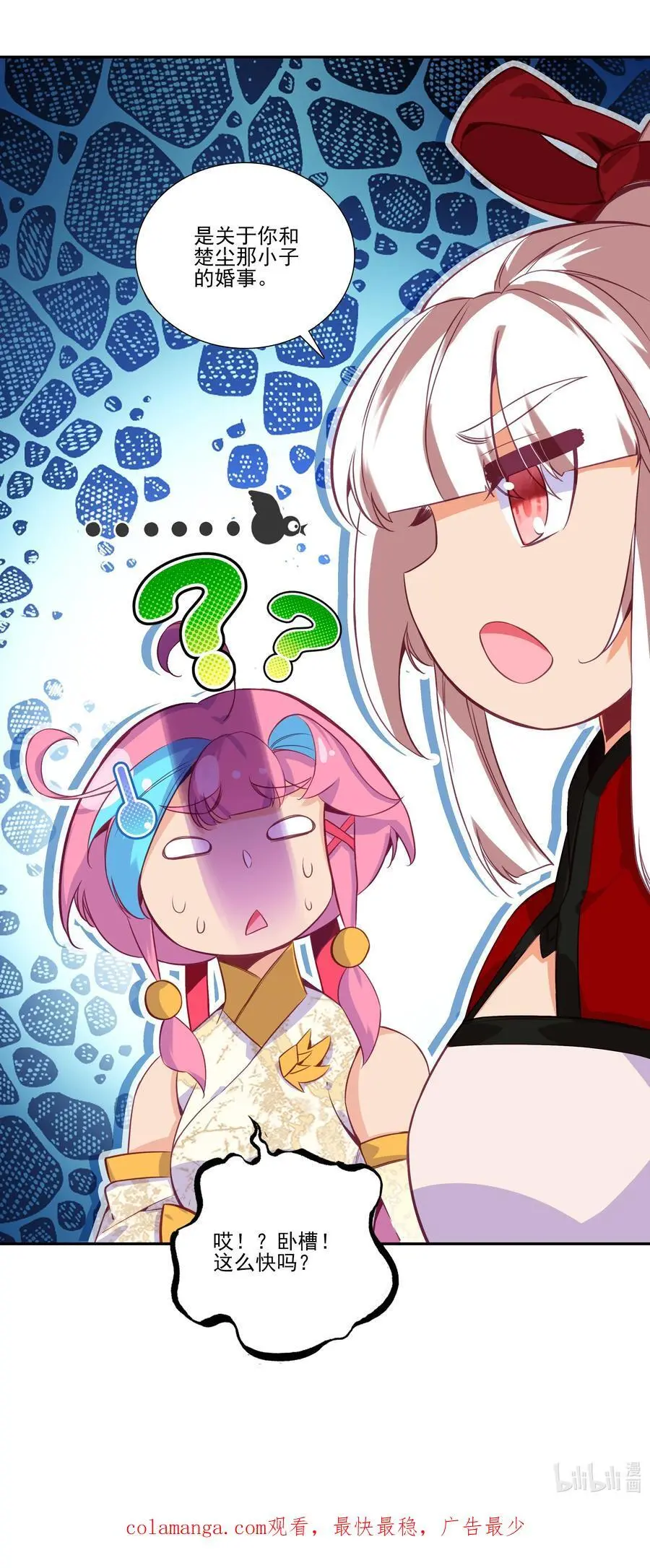 262 第258话 女大当嫁 第48页