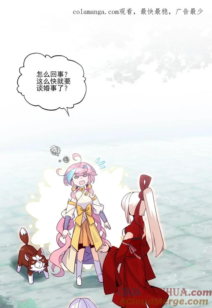 263 妖皇弟子 第1页