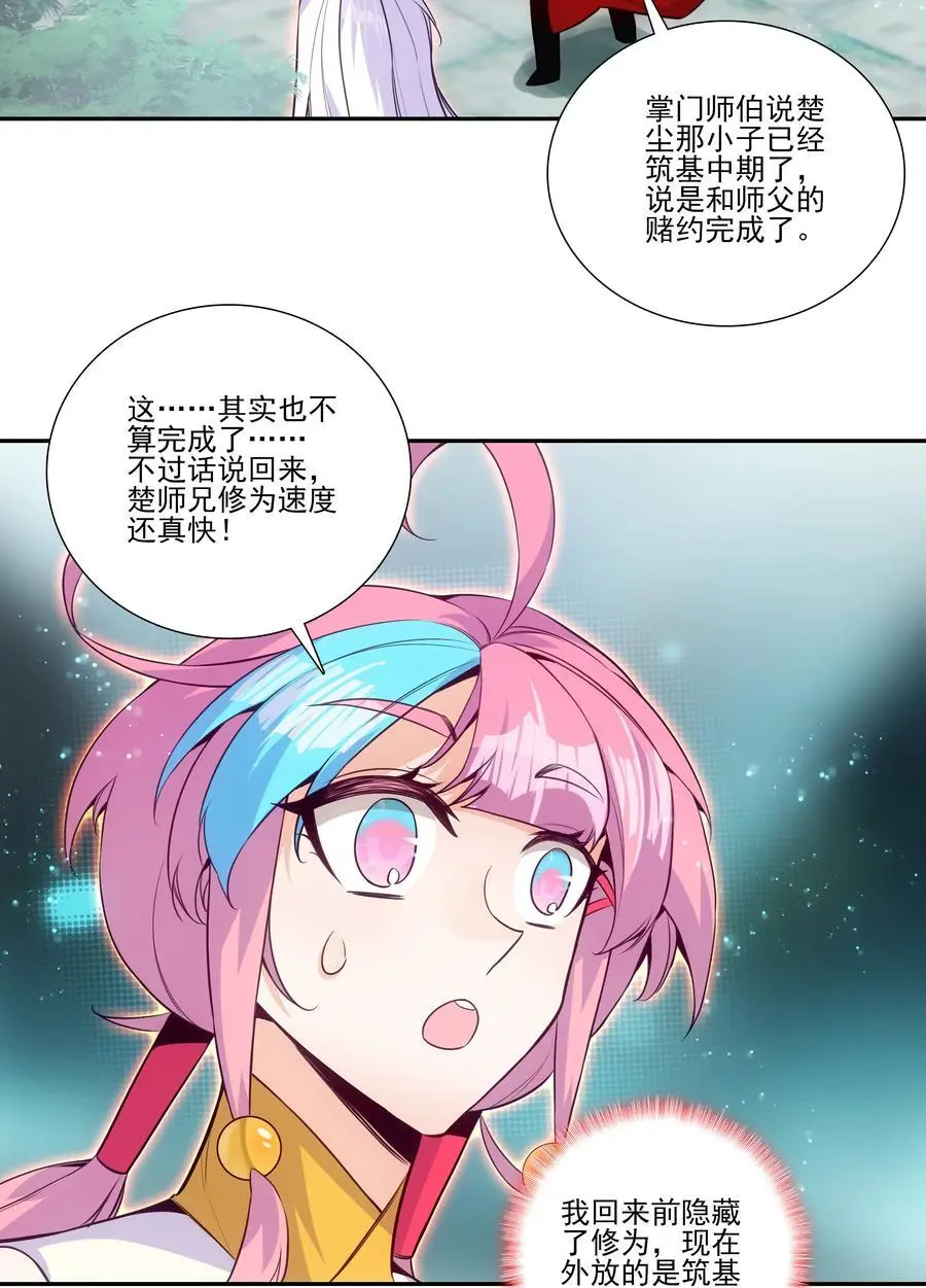 263 妖皇弟子 第2页