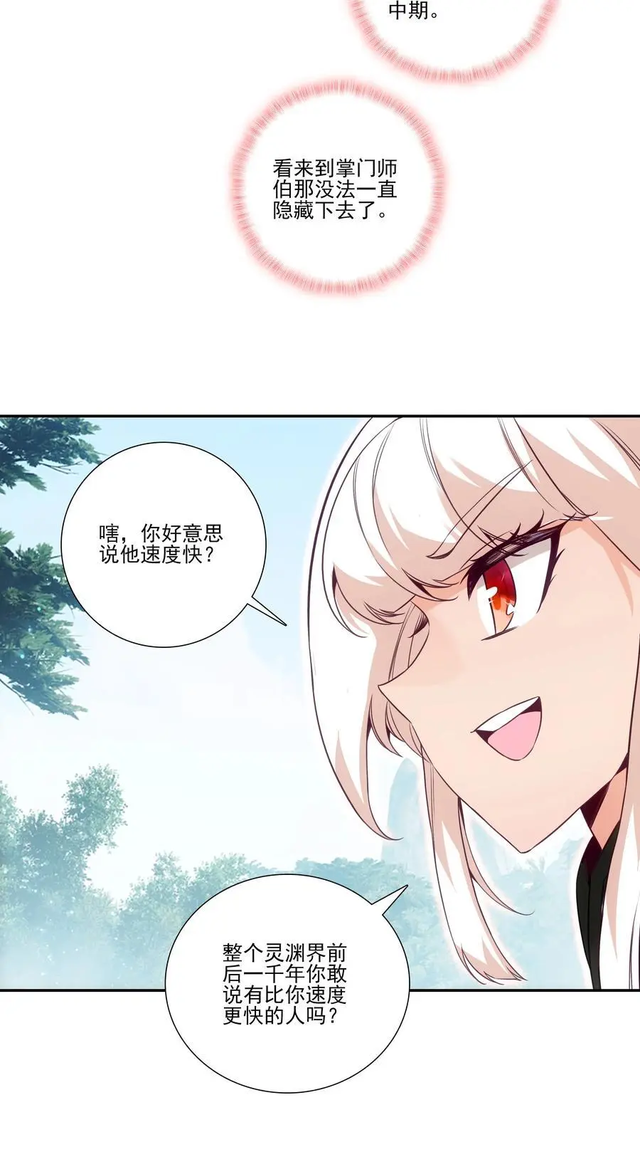 263 妖皇弟子 第3页