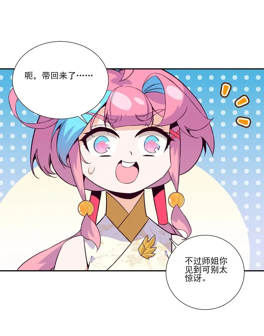 263 妖皇弟子 第5页