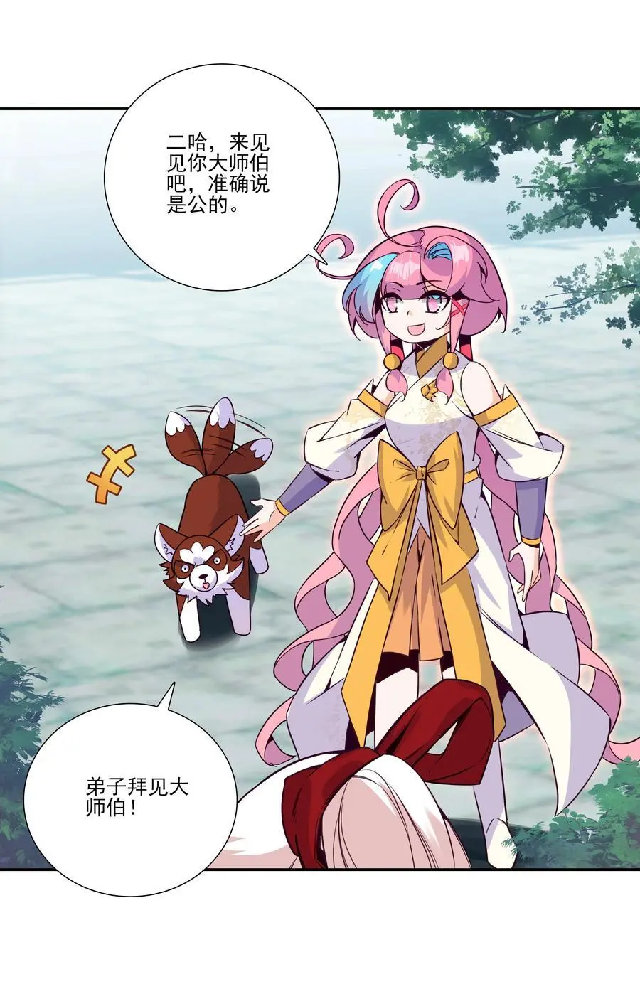 263 妖皇弟子 第6页