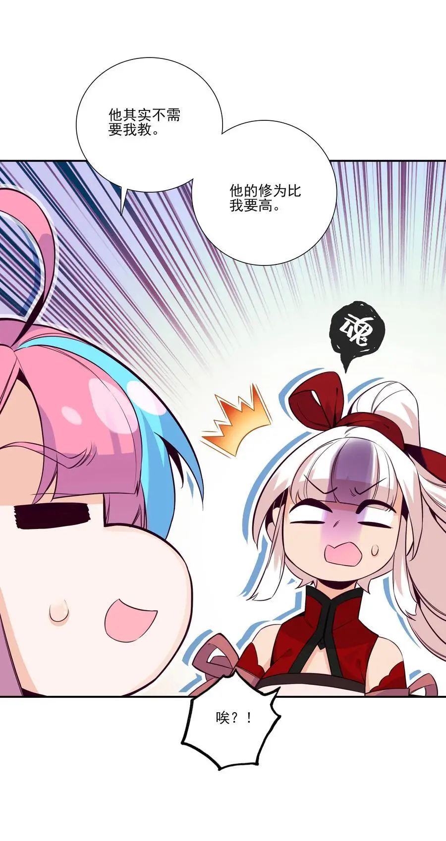 263 妖皇弟子 第8页