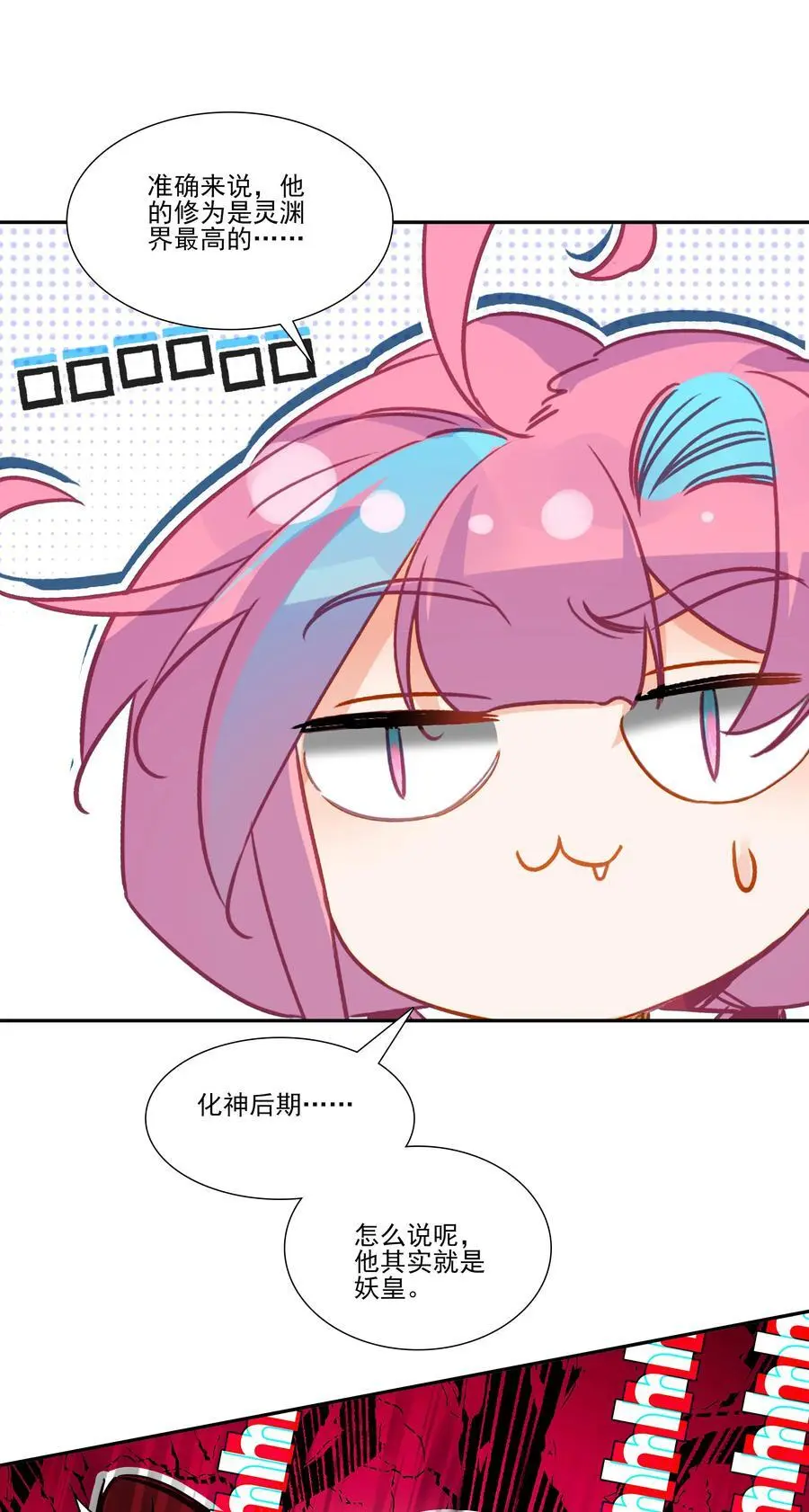 263 妖皇弟子 第9页