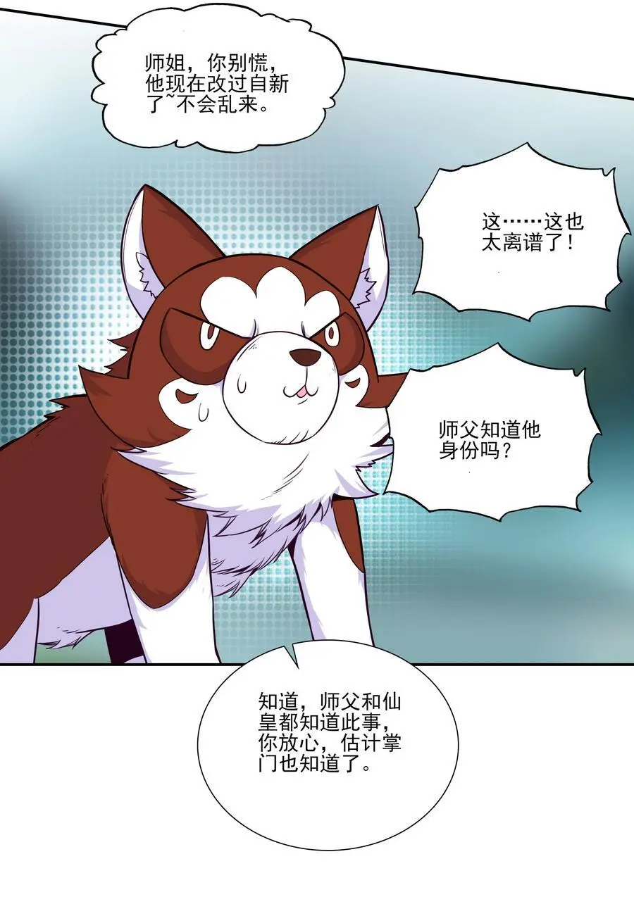 263 妖皇弟子 第11页