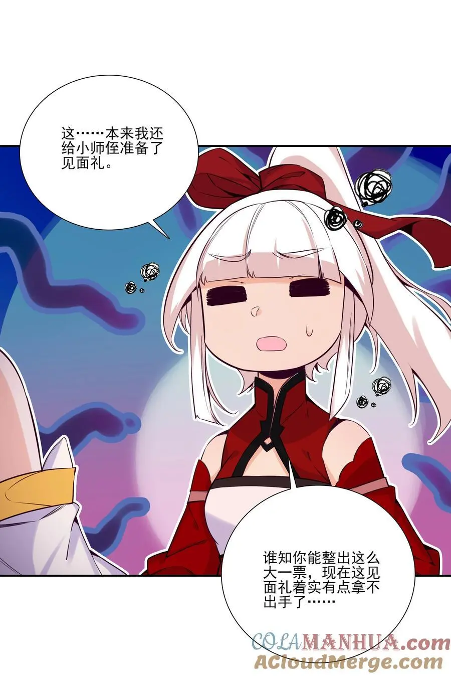 263 妖皇弟子 第13页