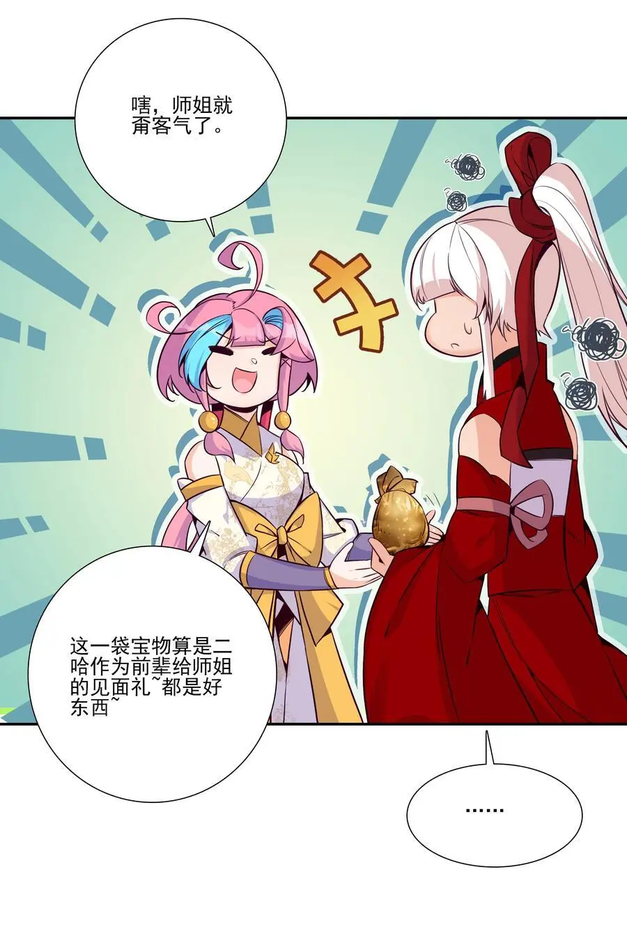 263 妖皇弟子 第14页