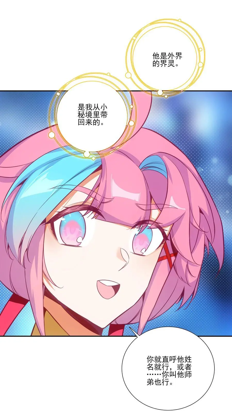 263 妖皇弟子 第18页