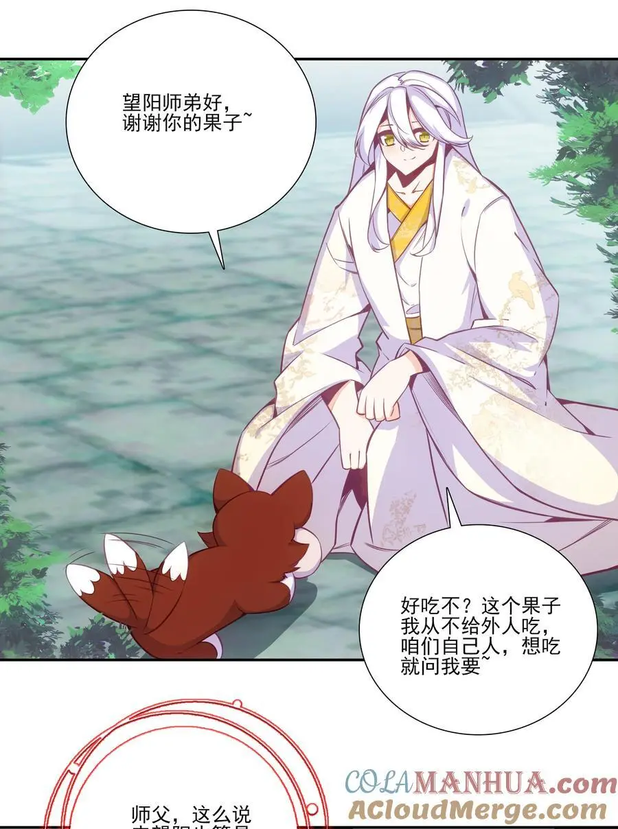 263 妖皇弟子 第19页