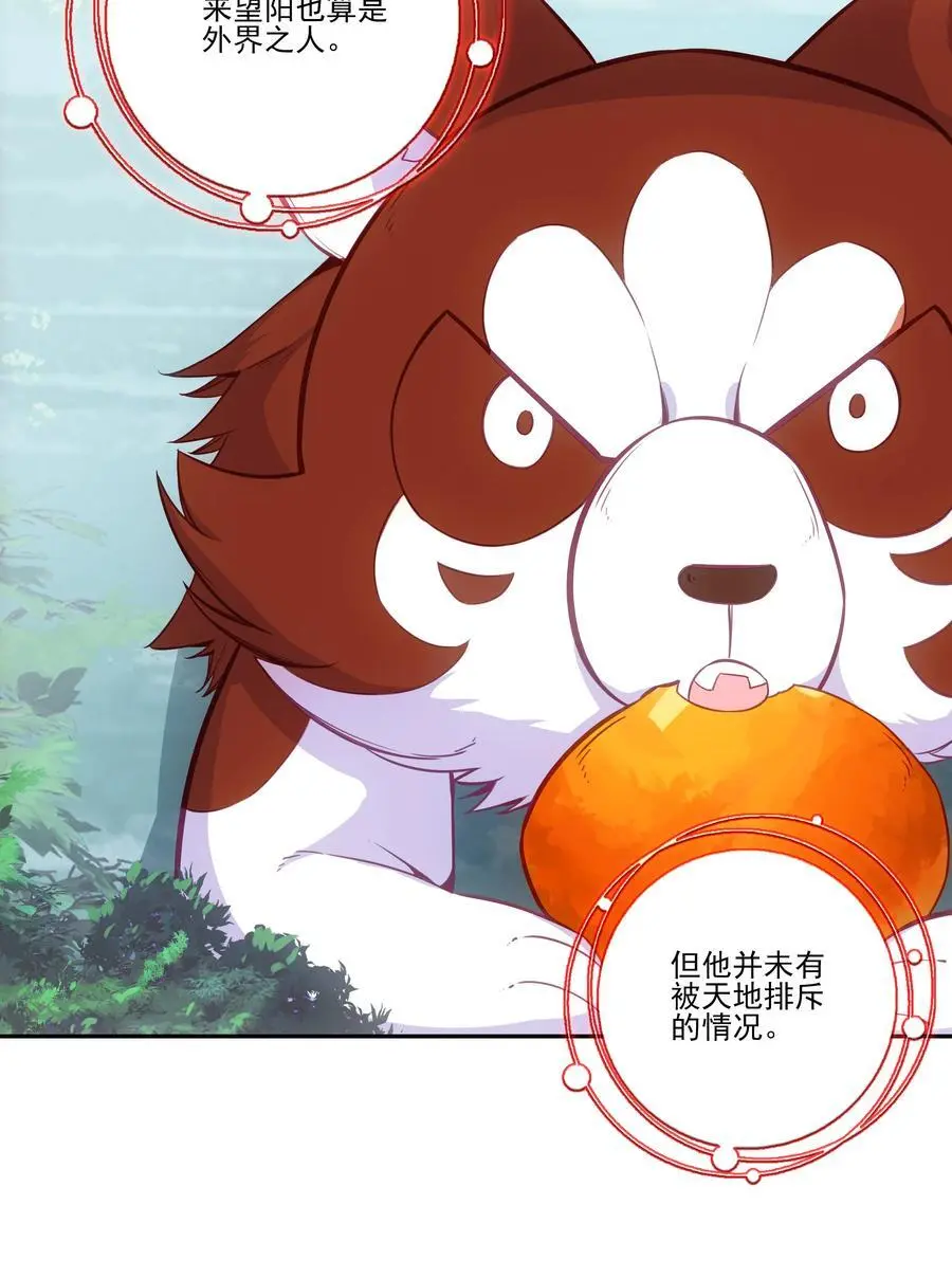 263 妖皇弟子 第20页