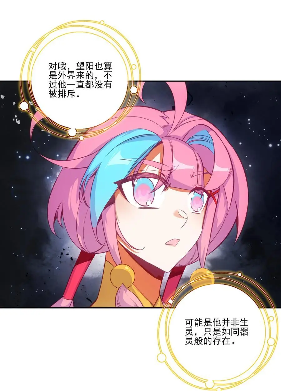 263 妖皇弟子 第21页