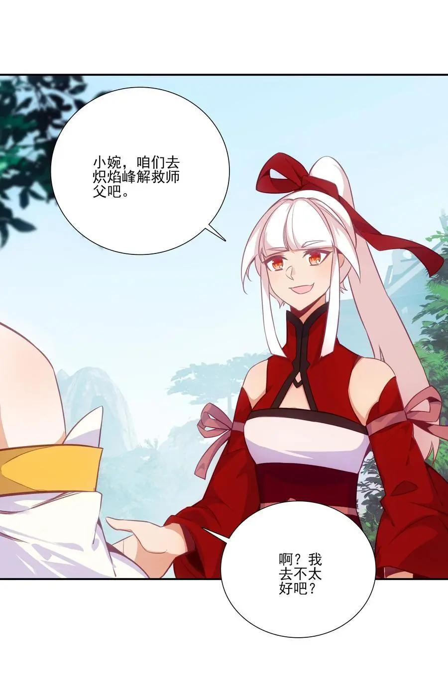 263 妖皇弟子 第24页