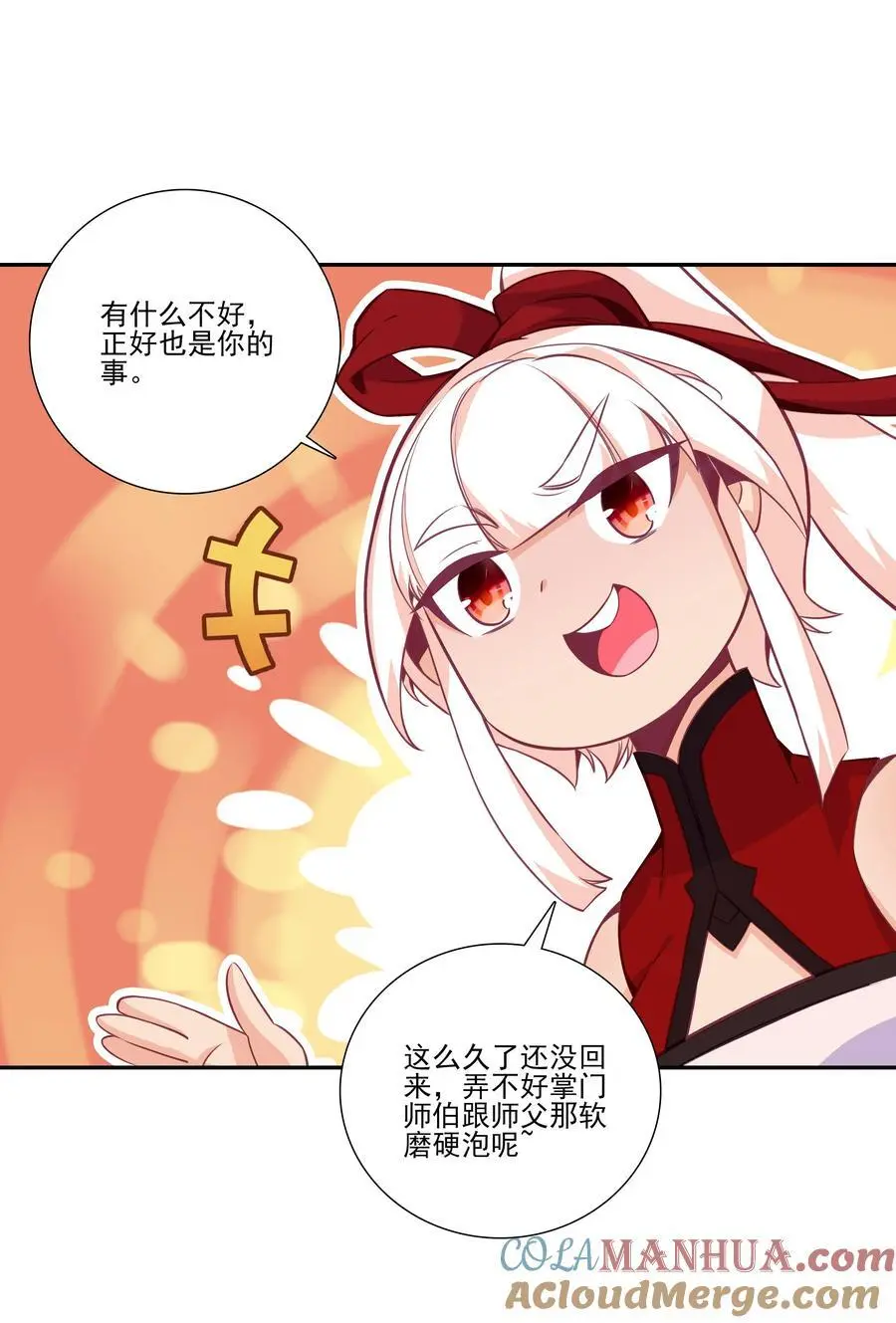263 妖皇弟子 第25页