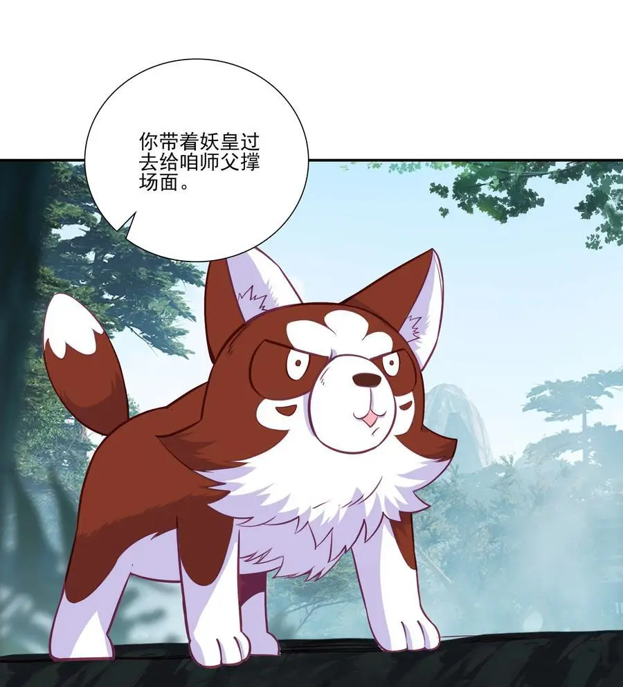 263 妖皇弟子 第26页
